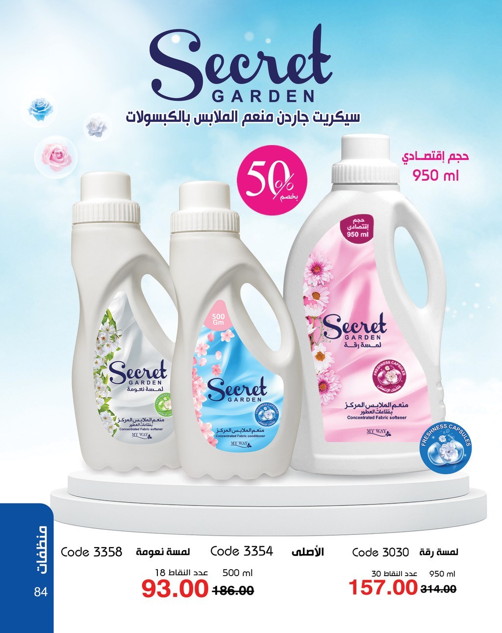 myway offers from 5apr to 5apr 2025 عروض ماى واى من 5 إبريل حتى 5 إبريل 2025 صفحة رقم 84